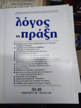 Λόγος και Πράξη τευχος 33-35