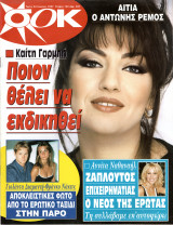 Περιοδικό Σοκ τεύχος 129