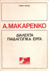 Διαλεχτά παιδαγωγικά έργα, Τόμος πρώτος