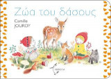 Ζώα του δάσους
