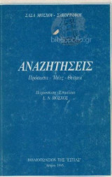 Αναζητήσεις