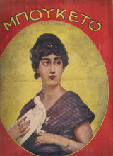 Μπουκέτο, αριθ.337, 18 Σεπτεμβρίου 1930
