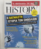 Ηistory magazine #A308