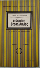 Ο ωραίος βερσαλλιέρος