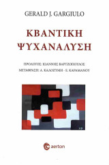 Κβαντική ψυχανάλυση