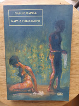 Καρδιά τόσο Άσπρη