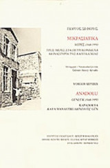 ΜΙΚΡΑΣΙΑΤΙΚΑ - ΜΕΡΕΣ 1948-1950