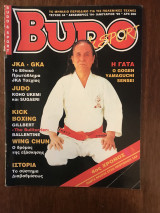 Budo and Sports Judo Τεύχος 34 Δεκέμβριος 94