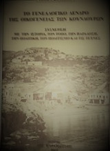 Το γενεαλογικό δένδρο της οικογένειας των Κουνδουρων