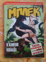 Μπλέικ η χαμένη κοιλάδα