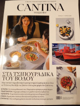 Cantina Magazine τεύχος 12, Ιούνιος 2025