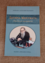 Σωτήρια μηνύματα ( Ομιλίες με περιεχόμενο )