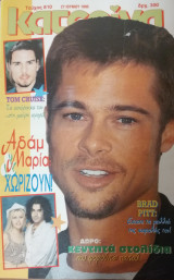 Κατερίνα τεύχος 810 έτος 1995