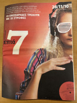 Περιοδικό επτά 7 τεύχος 471