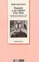Bakakok ou le chemin d' Ali Baba