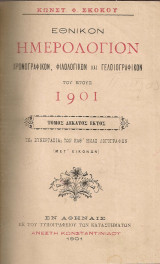 Εθνικόν Ημερολόγιον χρονογραφικόν, φιλολογικόν και γελοιογραφικόν του έτους 1901