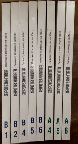 Χειροτεχνηματα 8 τομοι(A 4,5,6 και Β 1,2,4,5,6)