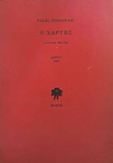 Ο χάρτης