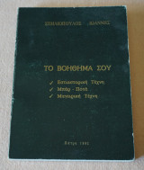 Το βοήθημα σου-Εστιατορική τέχνη -Μπαρ Ποτά -Μαγειρική τέχνη