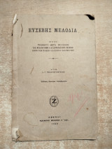 Ευσεβής Μελωδια