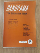 Πανόραμα των Συγχρόνων Ιδεών, τεύχος 9