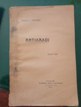 Αντίλαλοι