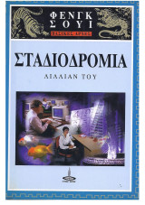 Βασικές αρχές του Φενγκ Σούι - Σταδιοδρομία