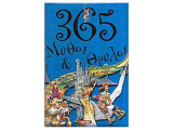 365 μύθοι και θρύλοι