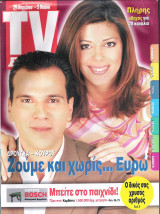 Περιοδικό TV Έθνος τεύχος 417