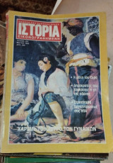 Ιστορία Εικονογραφημένη 263