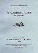 Το φιλοσοφικὸν σύστημα του Πλήθωνος