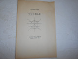 ''Τερμας''