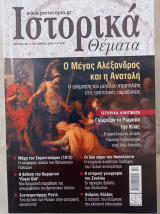 Ιστορικά Θέματα - τεύχος 88