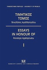 Τιμητικός τόμος Πηνελόπης Αγαλλοπούλου: (2 τόμοι)