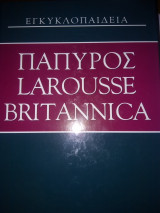 Πάπυρος Larousse Britannica (τόμοι 1-56)