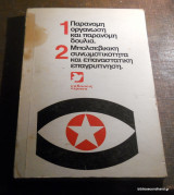 1) Παράνομη οργάνωση και παράνομη δουλειά 2) Μπολσεβίκικη συνωμοτικοτητα και επαναστατική επαγρύπνιση