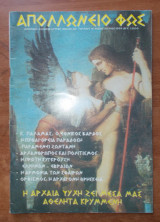 Απολλώνειο Φως τεύχος 19 Μάιος Ιούνιος 1999