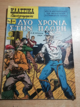 Κλασσικά Εικονογραφημένα #80