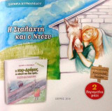 Η Σταλάχτη και ο Ντόζυ