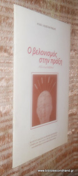 Ο βελονισμός στην πραξη