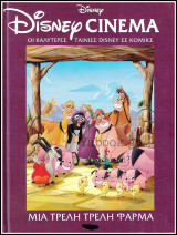 Σκληρόδετο Επετειακό βιβλίο Disney Cinema #23: Μια τρελή τρελή φάρμα