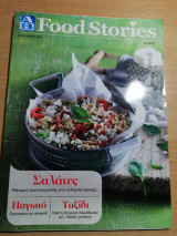 Food Stories Καλοκαίρι 2015