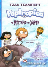 ΤΟ ΜΥΣΤΗΡΙΟ ΤΟΥ ΧΑΡΤΗ