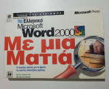 Microsoft Word 2000 με μια ματιά