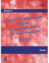 Learning and training tests in Russian as a foreign language
