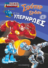 Σούπερ δράση με τους Υπερήρωες Ν.6