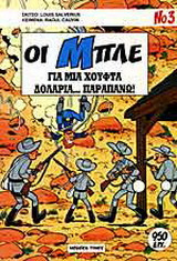 Οι Μπλε