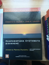 Πληροφοριακά συστήματα διοίκησης