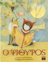 Ο ψίθυρος