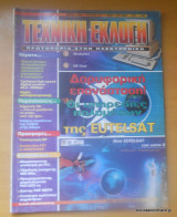 Τεχνική Εκλογή τεύχος 377 Μάιος 1998